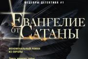 Євангеліє від Диявола (Відьма Каллітар)