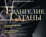 Евангелието на дявола (Вещица Калитар)