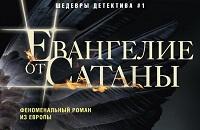 Евангелието на дявола (Вещица Калитар)