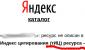 Zašto možete dobiti zabranu u Yandexu, potpasti pod Ags ili filter za noge, kao i načini da se izvučete iz ovih sankcija