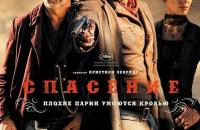 Сонник порятунок, до чого сниться порятунок уві сні До чого сниться порятунок світу